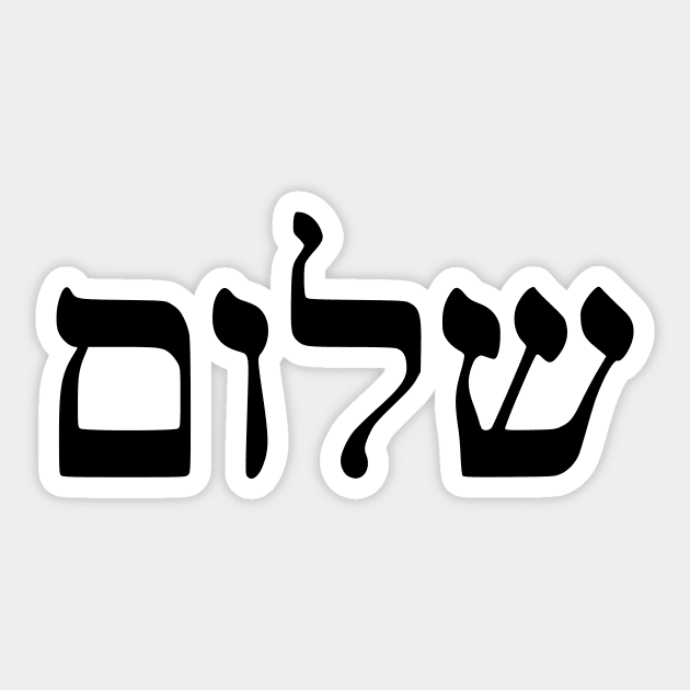 Shalom - Peace (Hebrew) Sticker by dikleyt